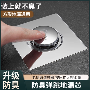 弹跳地漏全铜防臭卫生间浴室通用下水管道内芯过滤网封闭盖 按压式