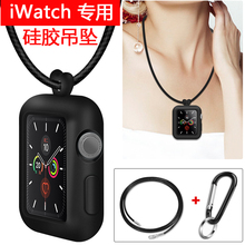 适用苹果手表iwatch7保护套8/6/5/4/3/2/1代apple watch配件S9硅胶软壳全包运动吊坠项链38mm42挂套挂脖绳