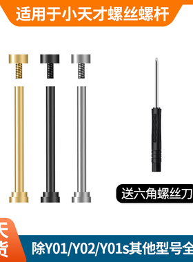 百想 适用小天才电话手表表带Z9/Z10/Z1S/Z2Y/Z3/Z5/Z7/Z9/Z8/Z6巅峰版螺杆螺丝钉Y01D2/Q1A/D3S生耳专用螺栓