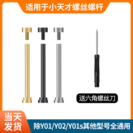 百想 适用小天才电话手表表带Z9/Z10/Z1S/Z2Y/Z3/Z5/Z7/Z9/Z8/Z6巅峰版螺杆螺丝钉Y01D2/Q1A/D3S生耳专用螺栓