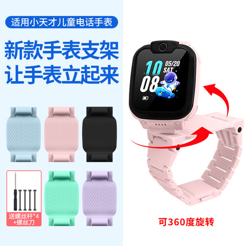 适用小天才儿童电话手表D2/Q1A翻转支架旋转底托Q2A/Z5/Z1S/Q1R/D3S/U3/D5U5N5Q3升级后盖托盘替换配件