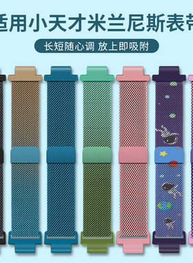 适用小天才电话手表表带Z11/Z1S/Z6Pro/Z7A/Z8/Z9少年版Z10儿童米兰尼斯D2/D3/D5/Q1A/U3磁吸腕带巅峰版配件