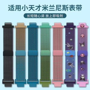适用小天才电话手表表带Z11/Z1S/Z6Pro/Z7A/Z8/Z9少年版Z10儿童米兰尼斯D2/D3/D5/Q1A/U3磁吸腕带巅峰版配件