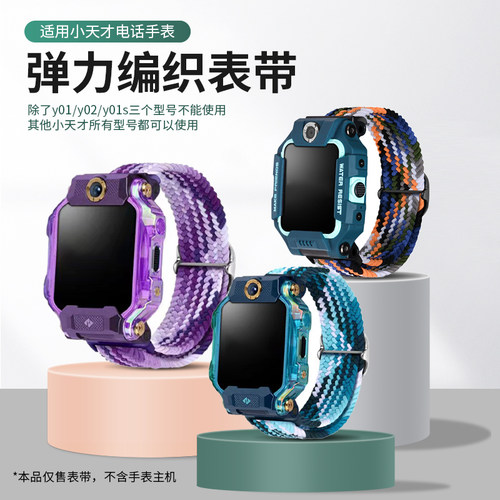 适用于百想尼龙弹力编织手表带
