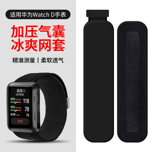 百想watchD手表气囊网套