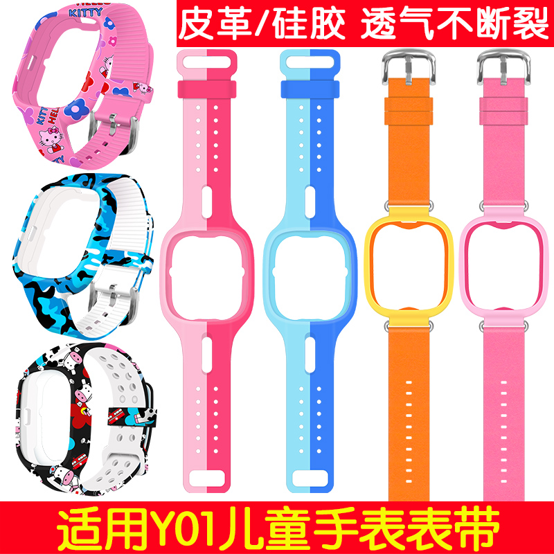 适用于百想 儿童手表专用硅胶皮表带配件壳套小天才电话手表表带y01 一代