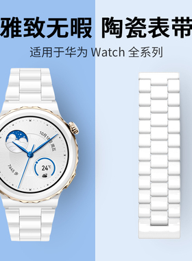 适用华为gt2表带gt3pro陶瓷手表带Ultimate/watch3/4pro保时捷官方同款荣耀magic46智能时尚/运动替换带配件