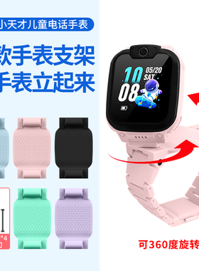 适用小天才儿童电话手表D2/Q1A翻转支架旋转底托Q2A/Z5/Z1S/Q1R/D3S/U3/D5U5N5Q3升级后盖托盘替换配件