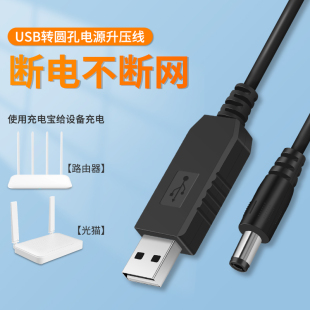 5V转9V12V数据线iptv机顶盒电源线连接光猫路由器充电线USB转圆孔电源线小度断电不断网 USB升压线