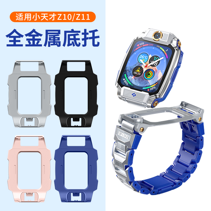 适用小天才电话手表Z10磁吸闪扣表带Z11底托底座托盘支架自拍接头替换配件