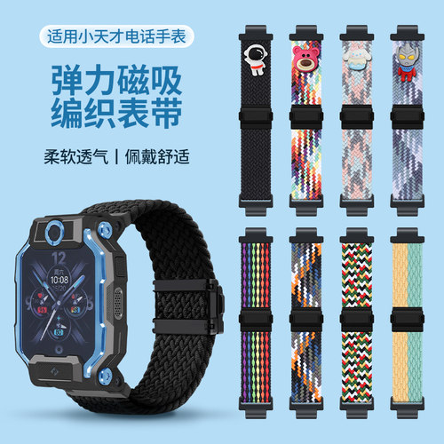 百想天才弹力磁吸编织手表表带