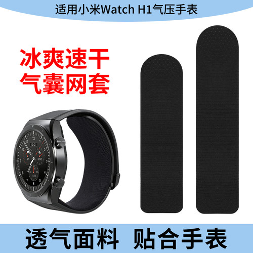 适用新款小米Watch H1手表表带保护套H1E气囊网布套智能运动血压PU尼龙高弹透气亲肤可水洗男女士配件