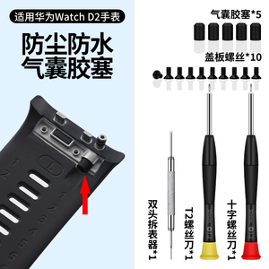 适用华为WATCH D2手表专用气囊胶塞防水防尘胶套保护套表带HUAWEI D后盖板硅胶垫智能动态血压记录仪配件替换