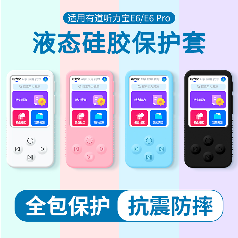 E6保护套双语学习机收纳包