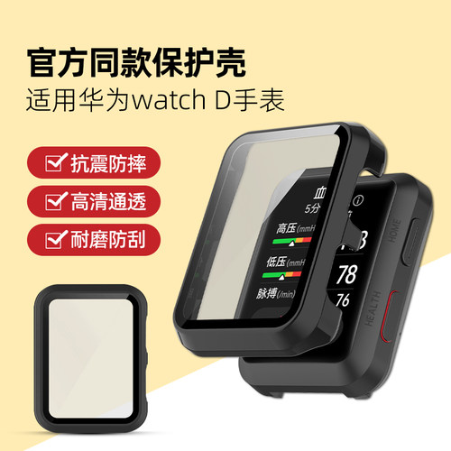 适用watchD保护壳一体硬壳