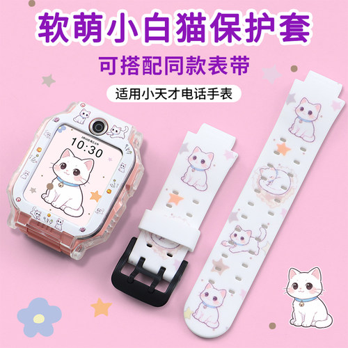 适用小天才儿童z11电话手表表带Z10/Z9/Z8/Z6A/Z6S/Z6Pro少年版卡通印花硅胶保护壳Q1A/D2/D3/D5保护套配件