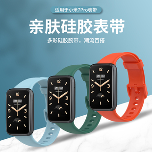 潮牌配件替换带 男女时尚 适用于小米手环7pro表带nfc版 腕带智能七代运动纯色液态硅胶简约夏季