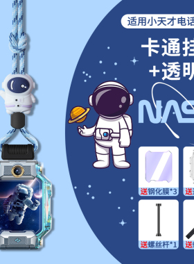 适用小天才电话手表表带Z10挂脖套挂绳Z9/Z1/Z7/Z8少年版/Z6Pro/巅峰版D3S/D2/Q1A/U3透明保护壳儿童卡通配件