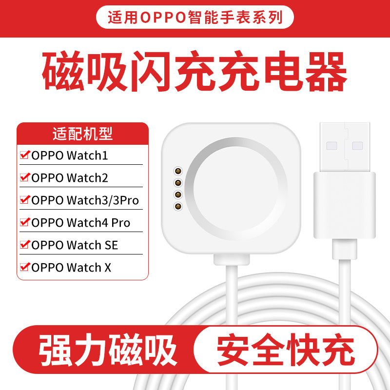 适用oppo手表充电器watch1/2/3/3Pro/4Pro充电线头watch X磁吸快充智能Free充电底座器SE替换通用配件,智能设备,其他智能配件,淘宝优惠券,粉丝福利购,淘宝优惠卷