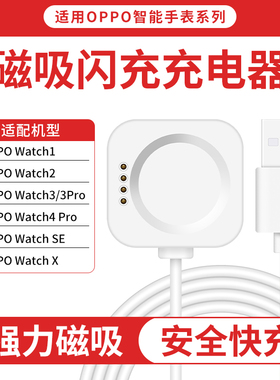 适用oppo手表充电器watch1/2/3/3Pro/4Pro充电线头watch X磁吸快充智能Free充电底座器SE替换通用配件