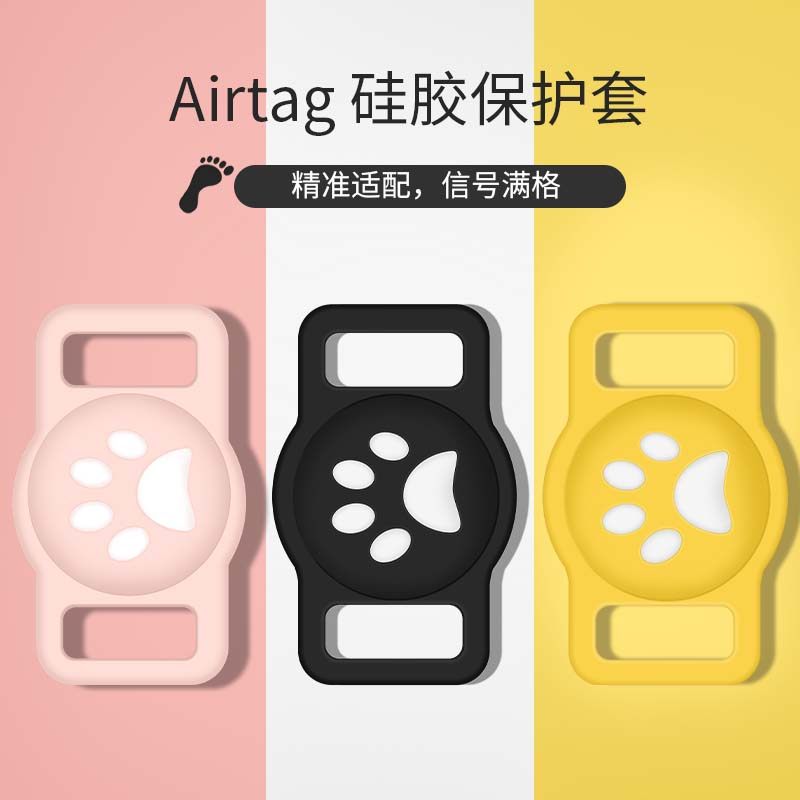 适用airtag定位器保护套苹果追踪器防丢器钥匙扣保护壳tag硅胶宠物猫狗项圈链钥匙扣配件怎么看?