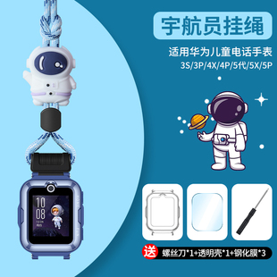 3Pro超能版 适用华为儿童电话手表表带5X 4Pro 5代透明保护壳卡通挂链配件 5Xpro挂脖套挂绳4X