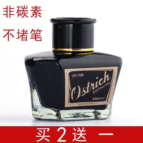 非碳素钢笔墨水不堵笔黑色