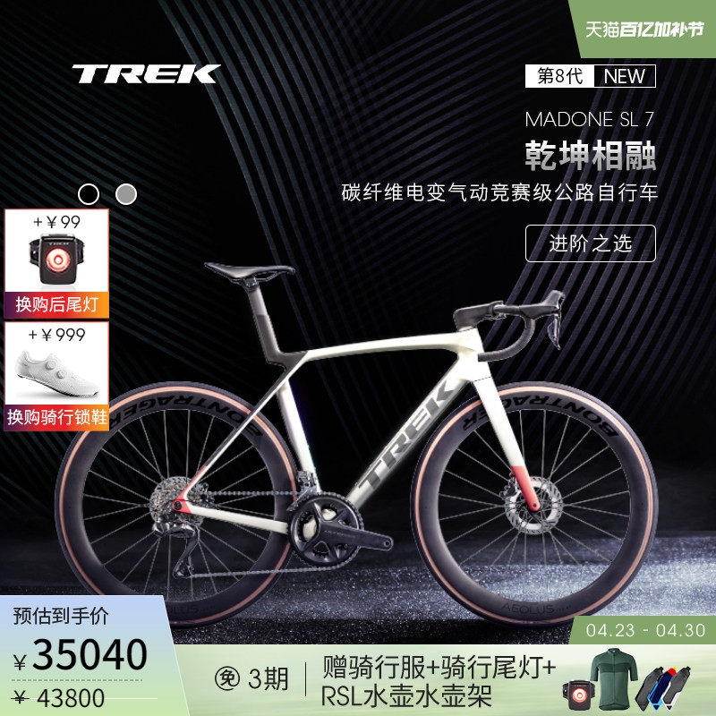 TREK崔克MADONE SL 7碳纤维电变爬坡气动竞赛级弯把公路自行车