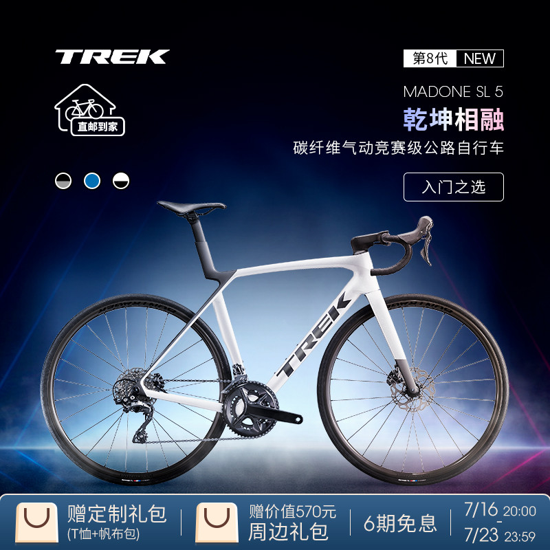 TREK崔克MADONESL5公路自行车