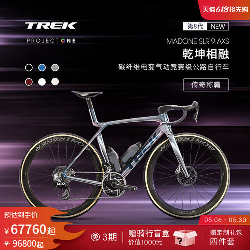 TREK崔克MADONESLR9公路自行车