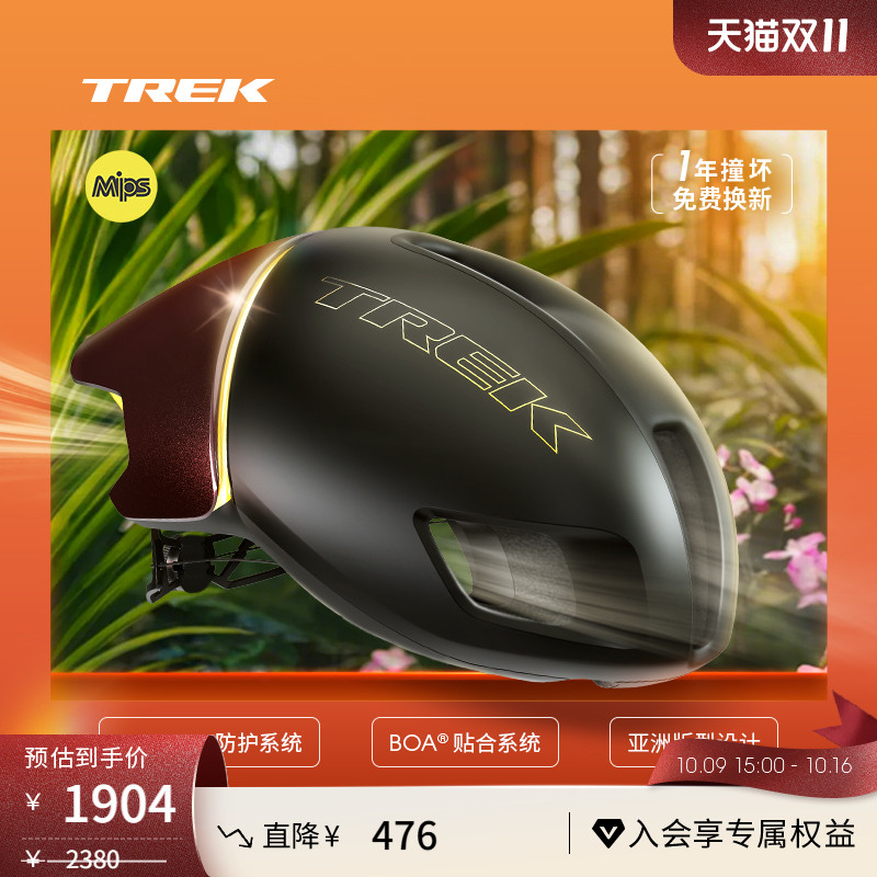TREK崔克Ballista Mips亚洲版破风气动公路自行车骑行头盔