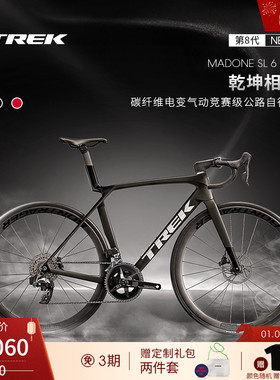 TREK崔克MADONE SL 6 AXS碳纤维电变气动爬坡竞赛级公路自行车