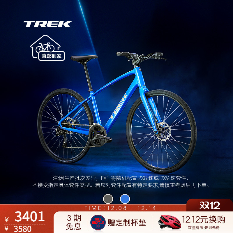 TREK崔克FX1通勤健身平把公路车