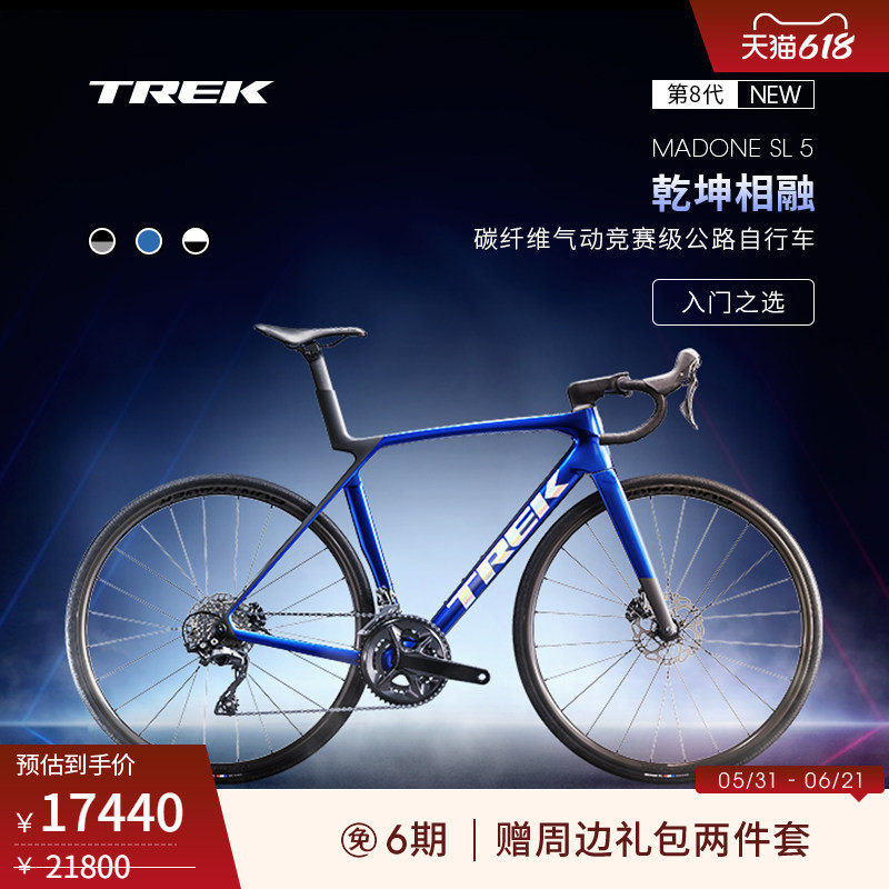 TREK崔克MADONE SL 5碳纤维气动综合车架弯把竞赛级公路自行车
