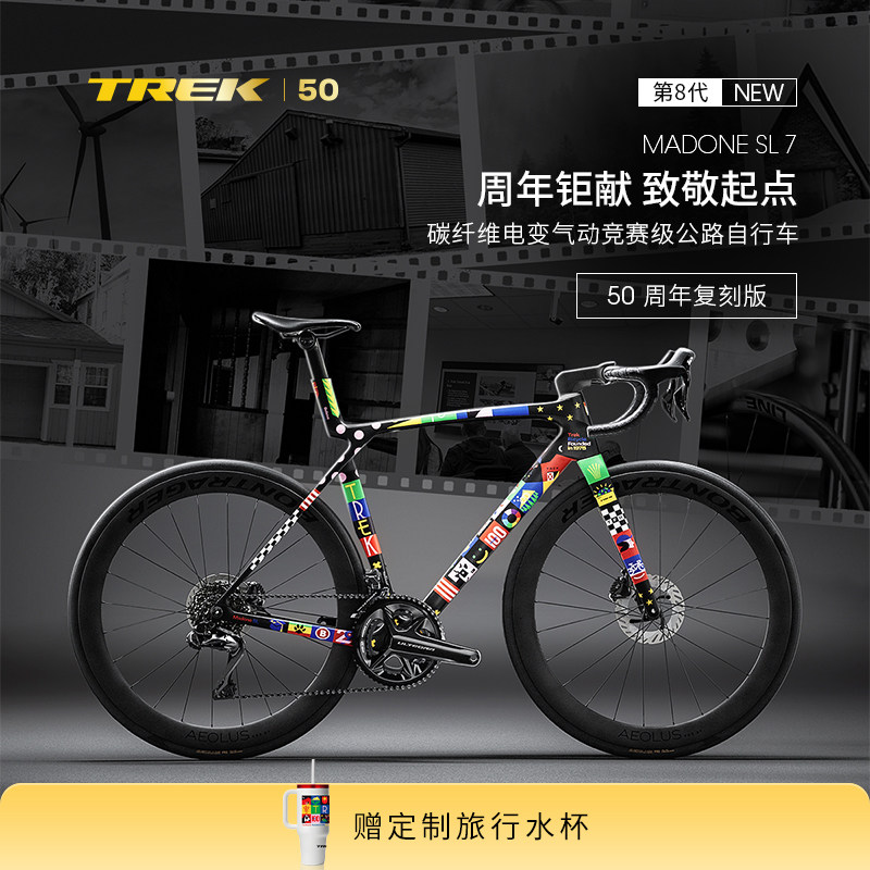 TREK崔克MADONE SL 7 50周年复刻版碳纤维气动竞赛级公路自行车