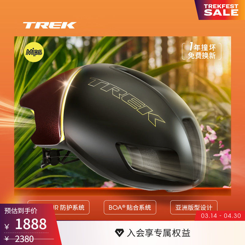 TREK崔克Ballista Mips亚洲版破风气动公路自行车骑行头盔