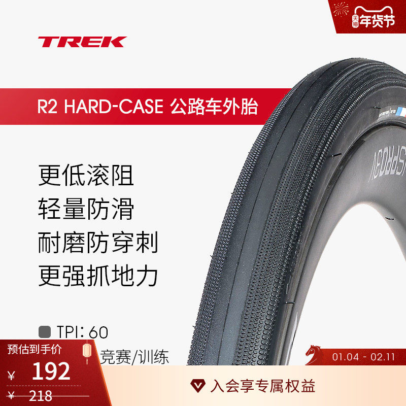 TREK崔克Bontrager R2 Hard-Case公路车自行车轮胎外胎开口胎