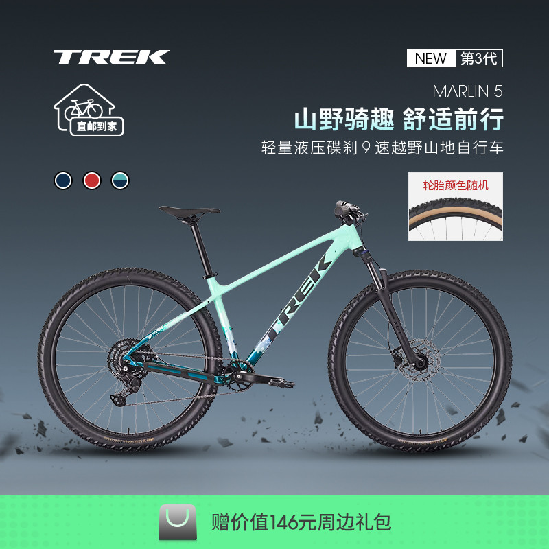TREK崔克MARLIN5越野山地自行车
