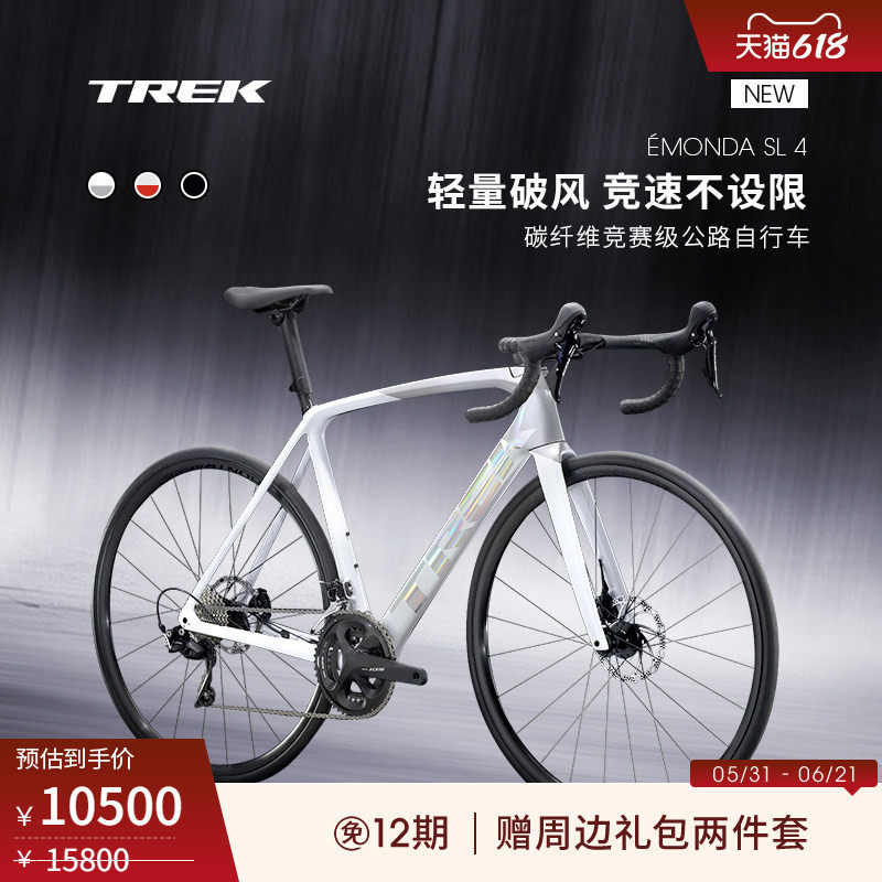 TREK崔克EMONDA SL 4碳纤维油压碟刹轻量综合架竞赛公路自行车