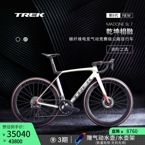 TREK崔克MADONESL7公路自行车
