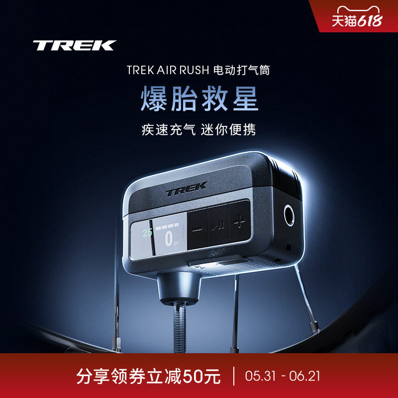 TREK崔克Air Rush法嘴美嘴兼容迷你便携山地公路自行车电动打气筒