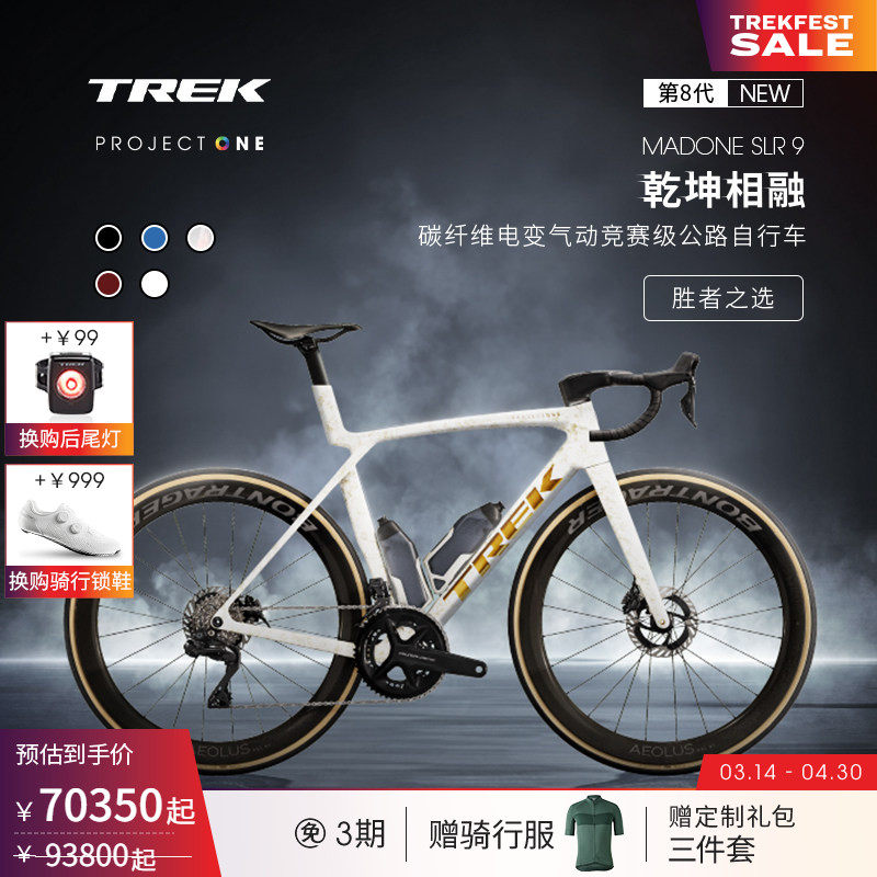 TREK崔克MADONE SLR 9 P ONE碳纤维无线电变竞赛级气动公路自行车