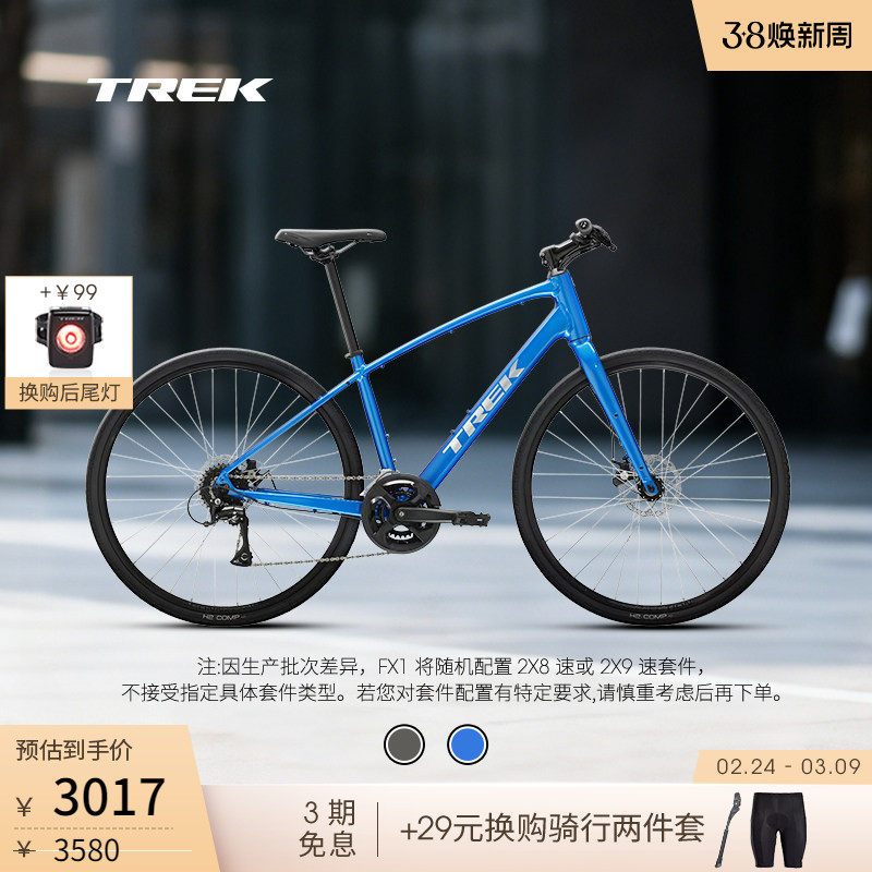 TREK崔克FX 1内走线轻量碟刹通勤健身多功能自行车平把公路车