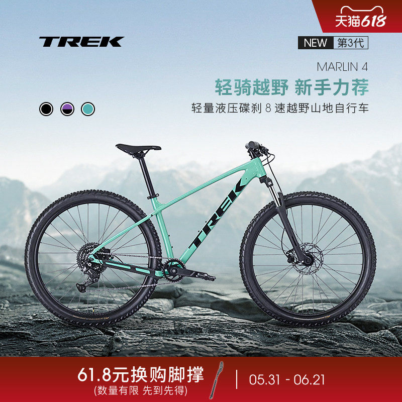 TREK崔克MARLIN 4 GEN 3油压碟刹变速硬尾越野舒适单车山地自行车