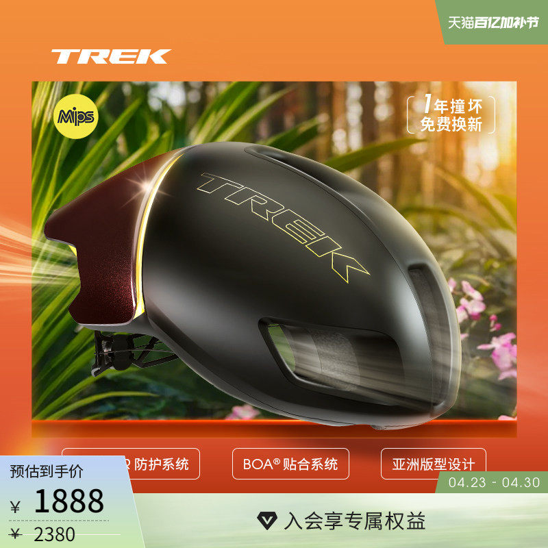TREK崔克Ballista Mips亚洲版破风气动公路自行车骑行头盔