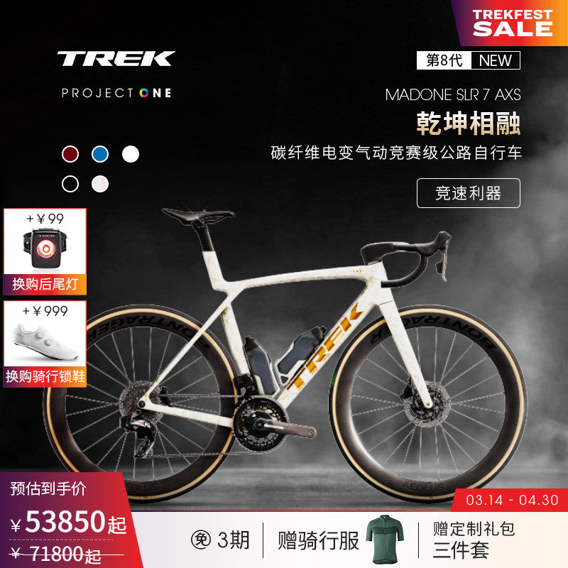 TREK崔克MADONE SLR 7 AXS P ONE碳纤维气动爬坡竞赛级公路自行车