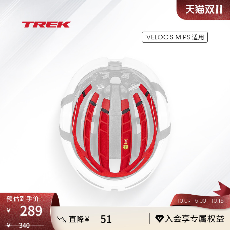 TREK崔克VelocisMips头盔衬垫