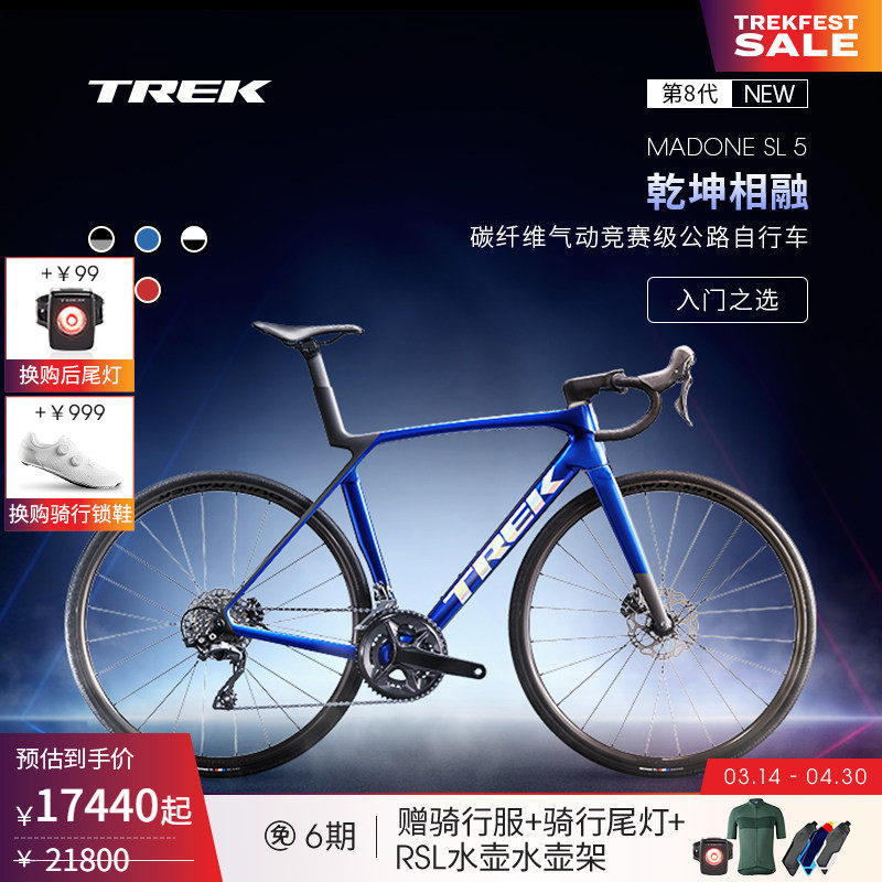TREK崔克MADONE SL 5碳纤维气动综合车架弯把竞赛级公路自行车