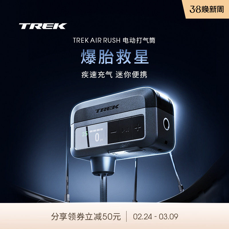 TREK崔克Air Rush法嘴美嘴兼容迷你便携山地公路自行车电动打气筒