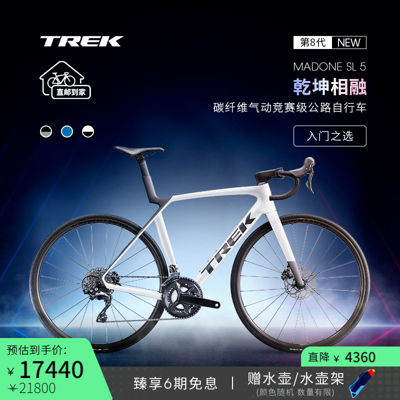 TREK崔克MADONE SL 5碳纤维综合车架气动弯把竞赛级公路自行车